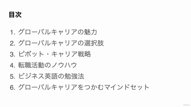 【日本生まれ育ちのための】グローバルキャリアの作り方講座 – Screenshot 2