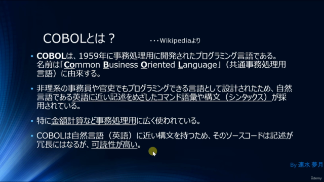 C/Javaプログラマー向け COBOL入門 ~基本編~ – Screenshot 1