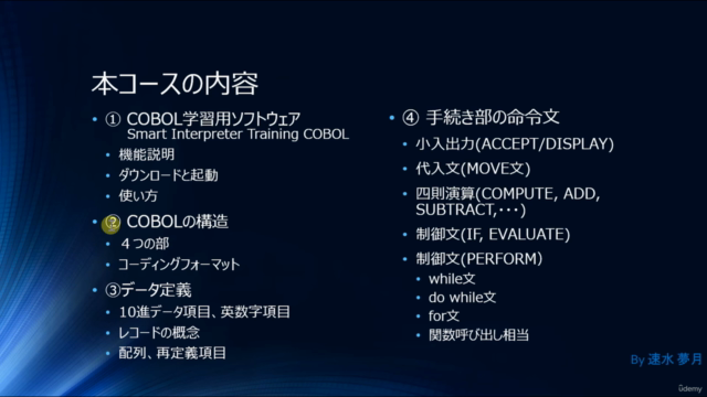 C/Javaプログラマー向け COBOL入門 ~基本編~ – Screenshot 2