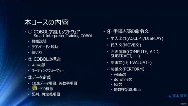 C/Javaプログラマー向け COBOL入門 ~基本編~ – Screenshot 3
