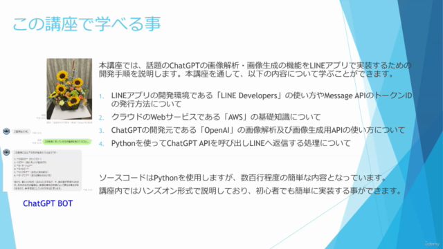 【AWS】AWSで実装するChatGPT VisionのLINE Bot開発!ー画像解析・画像生成編 – Screenshot 2