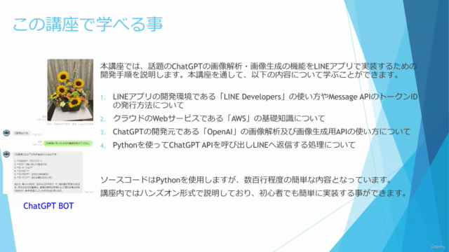 【AWS】AWSで実装するChatGPT VisionのLINE Bot開発!ー画像解析・画像生成編 – Screenshot 4