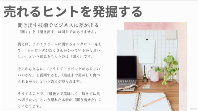 相手の本音を聞き出すメソッド – Screenshot 1