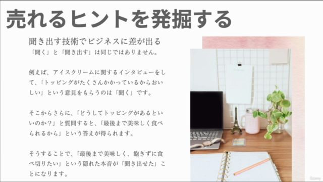 相手の本音を聞き出すメソッド – Screenshot 4