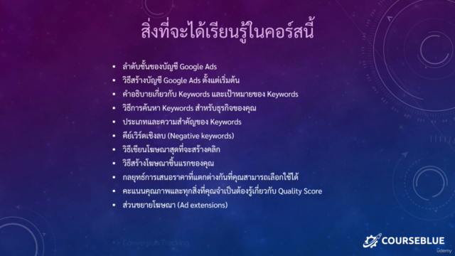 สอนยิงโฆษณา Google Ads – Screenshot 4
