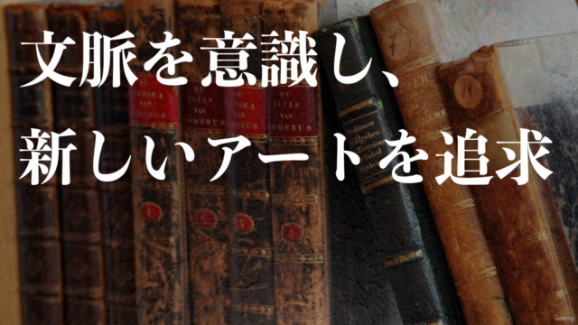 【現代アートマスターコース:第2章】モダンアート入門/美大・藝大でも教われない体系的に学べる芸術講座の決定版/初級〜上級 – Screenshot 3