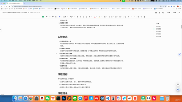 AWS解決方案架構師高階課程- Certified Solutions Architect - Professional – Screenshot 3