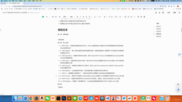 AWS解決方案架構師高階課程- Certified Solutions Architect - Professional – Screenshot 4