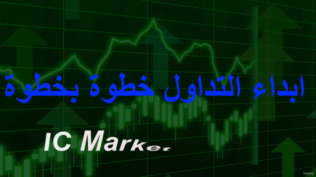 .كيف تزيد دخلك من خلال التداول بالأسهم والعملات – Screenshot 1