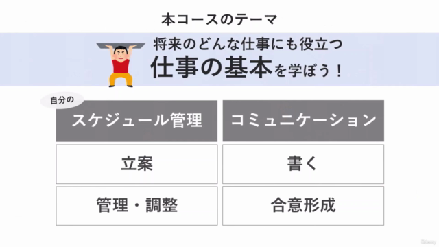 意外と "教えて" もらえない 仕事の基本スキル – Screenshot 1