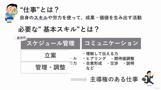 意外と "教えて" もらえない 仕事の基本スキル – Screenshot 3