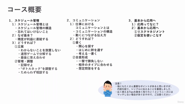 意外と "教えて" もらえない 仕事の基本スキル – Screenshot 4