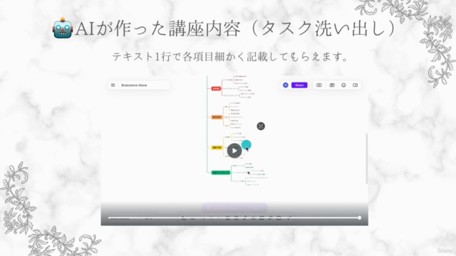 【AI×業務効率化】講座内容作成/タスク洗い出し/スライド作成が一瞬で終わる!AI業務時短講座 – Screenshot 3