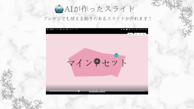【AI×業務効率化】講座内容作成/タスク洗い出し/スライド作成が一瞬で終わる!AI業務時短講座 – Screenshot 4