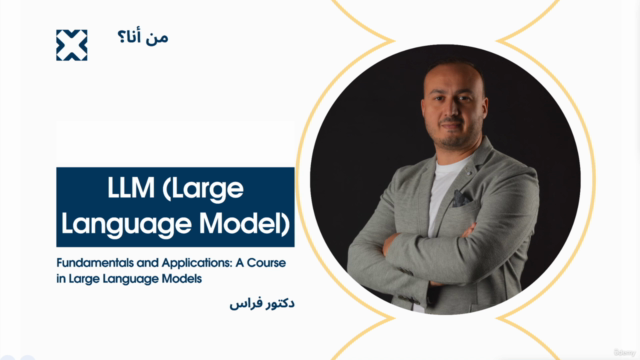 LLM (Large Language Model) [Arabic] – Screenshot 1