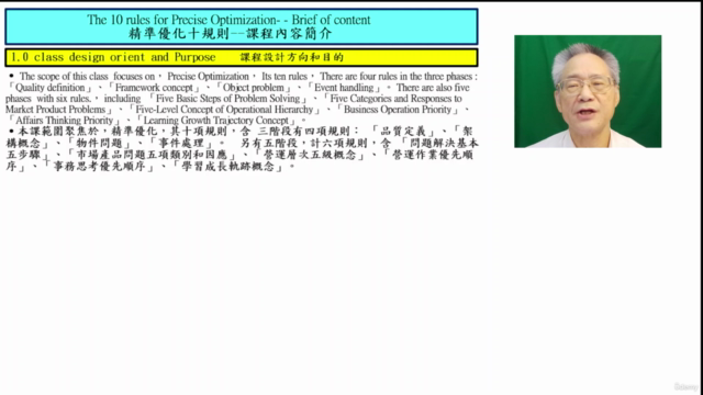 精準優化十規則 The 10 rules for Precise Optimization 。 – Screenshot 1