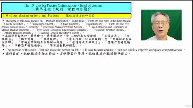 精準優化十規則 The 10 rules for Precise Optimization 。 – Screenshot 2