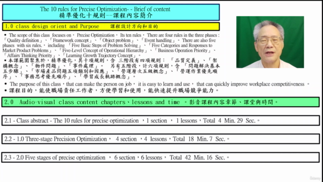 精準優化十規則 The 10 rules for Precise Optimization 。 – Screenshot 3