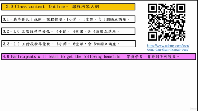 精準優化十規則 The 10 rules for Precise Optimization 。 – Screenshot 4