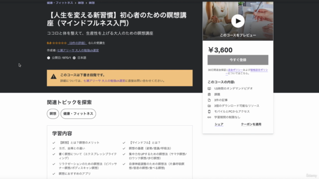 【人生を変える新習慣】初心者のための瞑想講座(マインドフルネス入門) – Screenshot 4