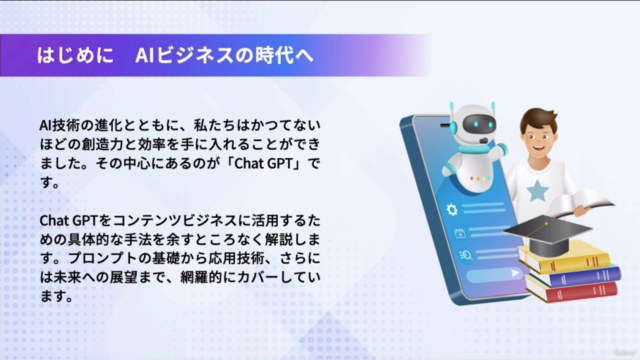 AIでコンテンツを量産して収益化を加速!初心者でもできるAI×オンラインビジネス活用法 – Screenshot 1