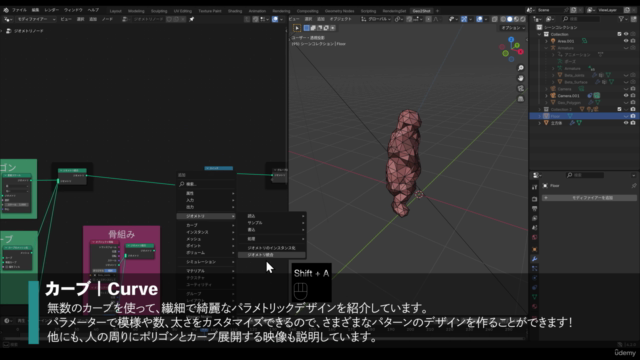 Blender4.2 ジオメトリノード入門|初めての方でも安心で、幅広い技術を学べる総合学習コース – Screenshot 2