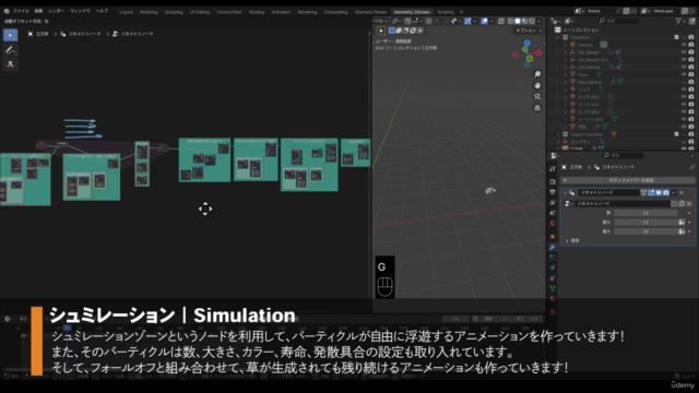 Blender4.2 ジオメトリノード入門|初めての方でも安心で、幅広い技術を学べる総合学習コース – Screenshot 4