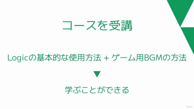 【作りながら覚える】Logicでゲーム用BGM制作入門〜ゲームミュージック作曲テクニック〜 – Screenshot 1