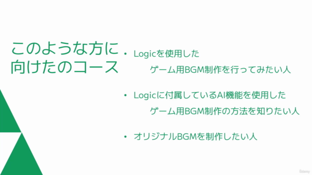 【作りながら覚える】Logicでゲーム用BGM制作入門〜ゲームミュージック作曲テクニック〜 – Screenshot 4