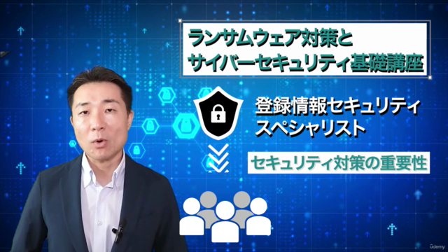 【ランサムウェア対策とサイバーセキュリティ基礎講座】これから始める人必見!今学ぶべき必須対策を徹底ガイド!(資料DL可) – Screenshot 1