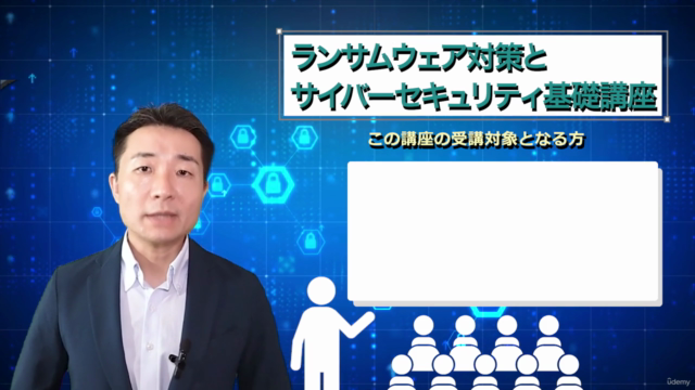 【ランサムウェア対策とサイバーセキュリティ基礎講座】これから始める人必見!今学ぶべき必須対策を徹底ガイド!(資料DL可) – Screenshot 3