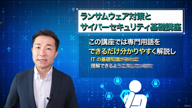 【ランサムウェア対策とサイバーセキュリティ基礎講座】これから始める人必見!今学ぶべき必須対策を徹底ガイド!(資料DL可) – Screenshot 4