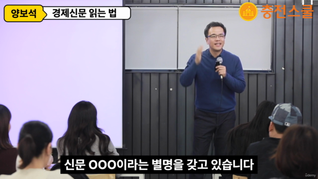 양보석의 경제신문 읽는 법 – Screenshot 3