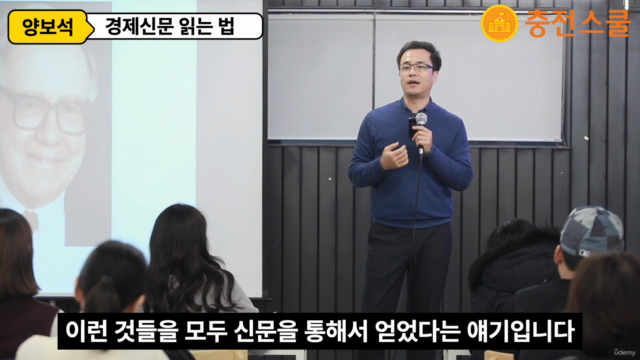 양보석의 경제신문 읽는 법 – Screenshot 4
