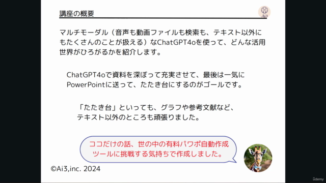 【実践ChatGPT-4o】自社テンプレパワポで行こう-VBAでグラフも画像もスライド一括生成-有料級製品に挑戦。 – Screenshot 1