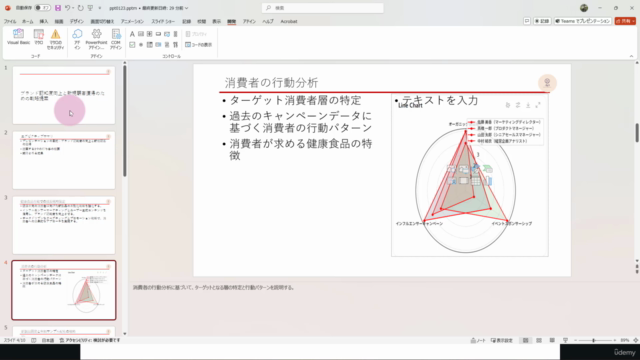 【実践ChatGPT-4o】自社テンプレパワポで行こう-VBAでグラフも画像もスライド一括生成-有料級製品に挑戦。 – Screenshot 4