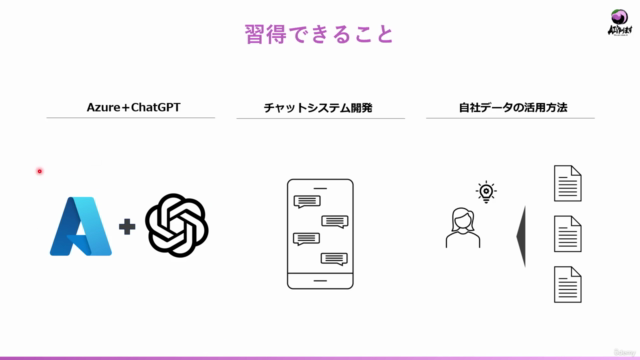 Azureで作るOpenAIチャットシステム開発 – Screenshot 3