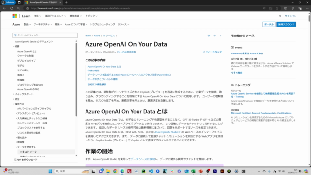 Azureで作るOpenAIチャットシステム開発 – Screenshot 4