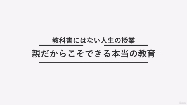 【中高一貫校ベテラン英語教員が伝授】家庭教育の力!教科書にはない人生の授業:親だからこそできる本当の教育 – Screenshot 1