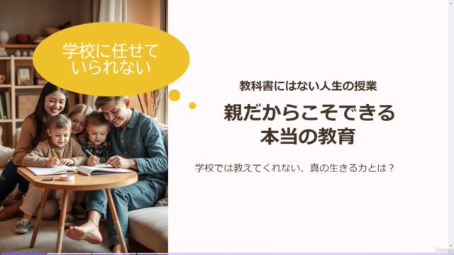 【中高一貫校ベテラン英語教員が伝授】家庭教育の力!教科書にはない人生の授業:親だからこそできる本当の教育 – Screenshot 2