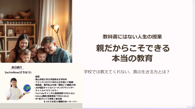 【中高一貫校ベテラン英語教員が伝授】家庭教育の力!教科書にはない人生の授業:親だからこそできる本当の教育 – Screenshot 3