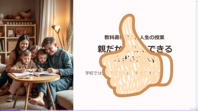 【中高一貫校ベテラン英語教員が伝授】家庭教育の力!教科書にはない人生の授業:親だからこそできる本当の教育 – Screenshot 4