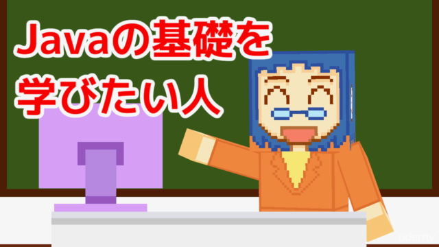 動画でわかる Java入門講座　基本～オブジェクト編 - Screenshot_04