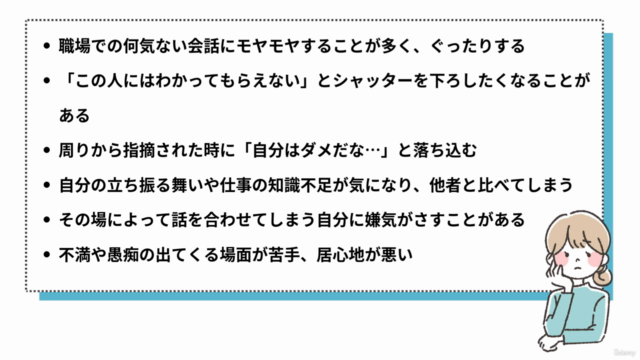 【Microsoft導入スキル!】上司や同僚へのモヤモヤが落ち着き 仕事の充実度が高まるベーシックコース – Screenshot 1