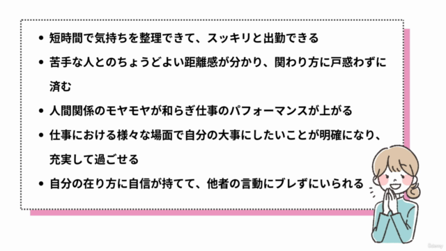 【Microsoft導入スキル!】上司や同僚へのモヤモヤが落ち着き 仕事の充実度が高まるベーシックコース – Screenshot 3