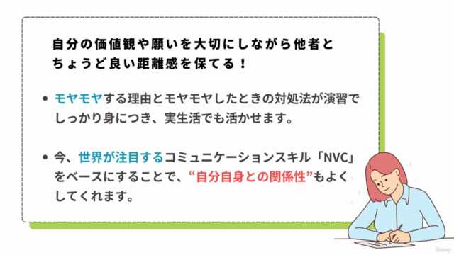 【Microsoft導入スキル!】上司や同僚へのモヤモヤが落ち着き 仕事の充実度が高まるベーシックコース – Screenshot 4