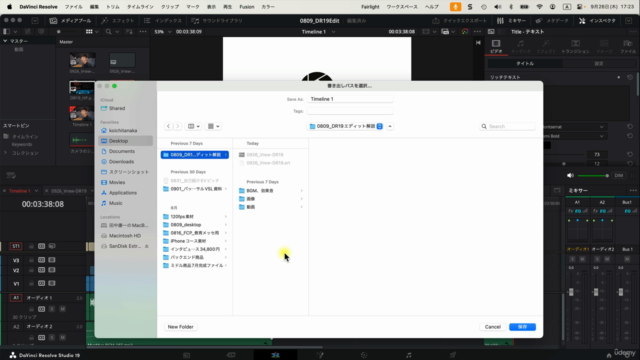 DaVinci Resolve 19 エディットページ入門講座:解説動画の編集を最短で習得しよう。 – Screenshot 3