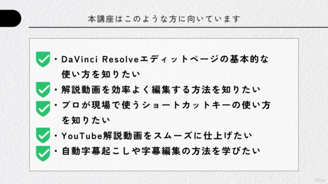 DaVinci Resolve 19 エディットページ入門講座:解説動画の編集を最短で習得しよう。 – Screenshot 4