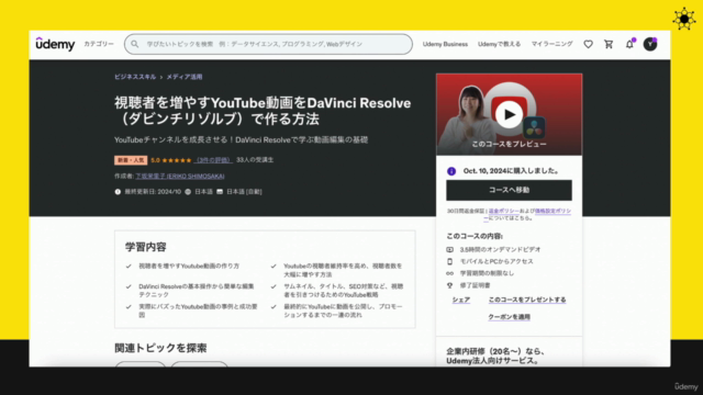 視聴者を増やすYouTube動画をDaVinci Resolve(ダビンチリゾルブ)で作る方法 – Screenshot 4