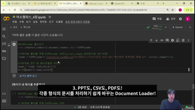 Gen AI RAG 실전 가이드, Langchain을 활용한 AI 챗봇 완전정복 – Screenshot 3